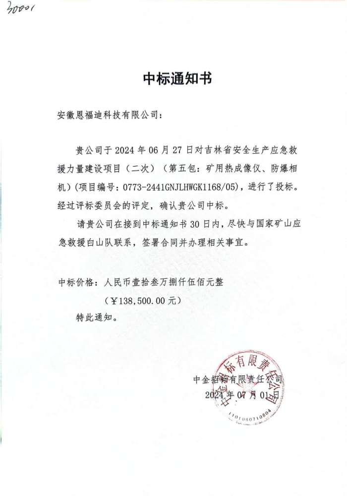 吉林省安全生产应急救援力量建设项目