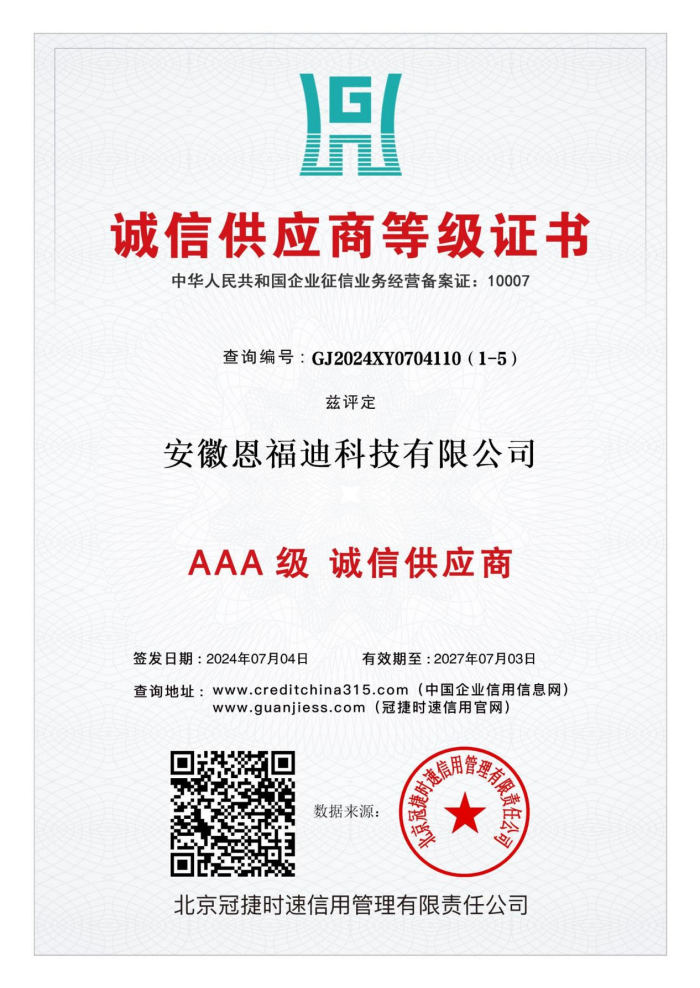 AAA 级 诚信供应商