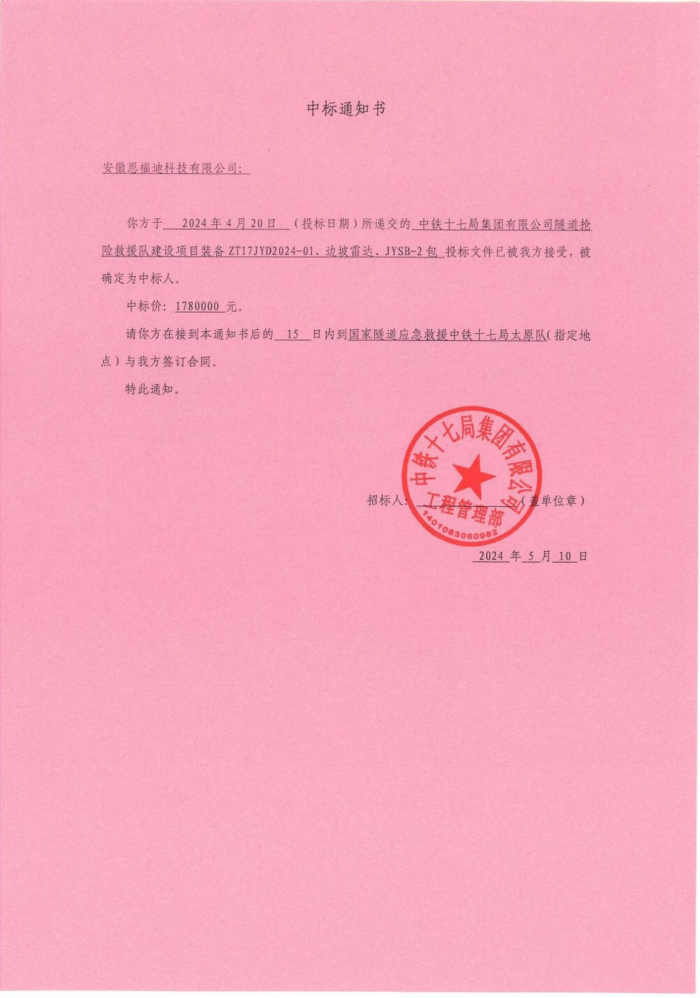 国家隧道应急救援中铁十七局太原队