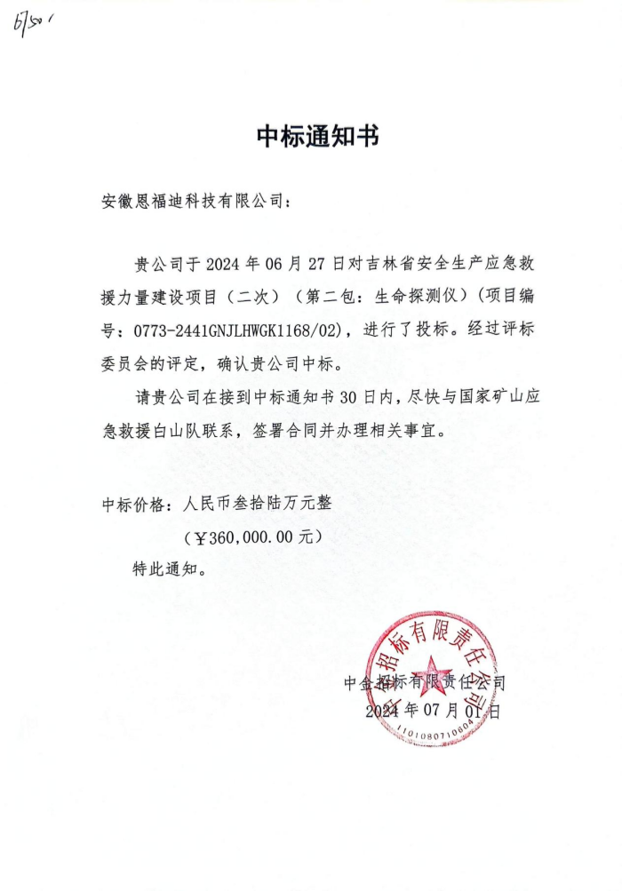 吉林省安全生产应急救援力量建设项目