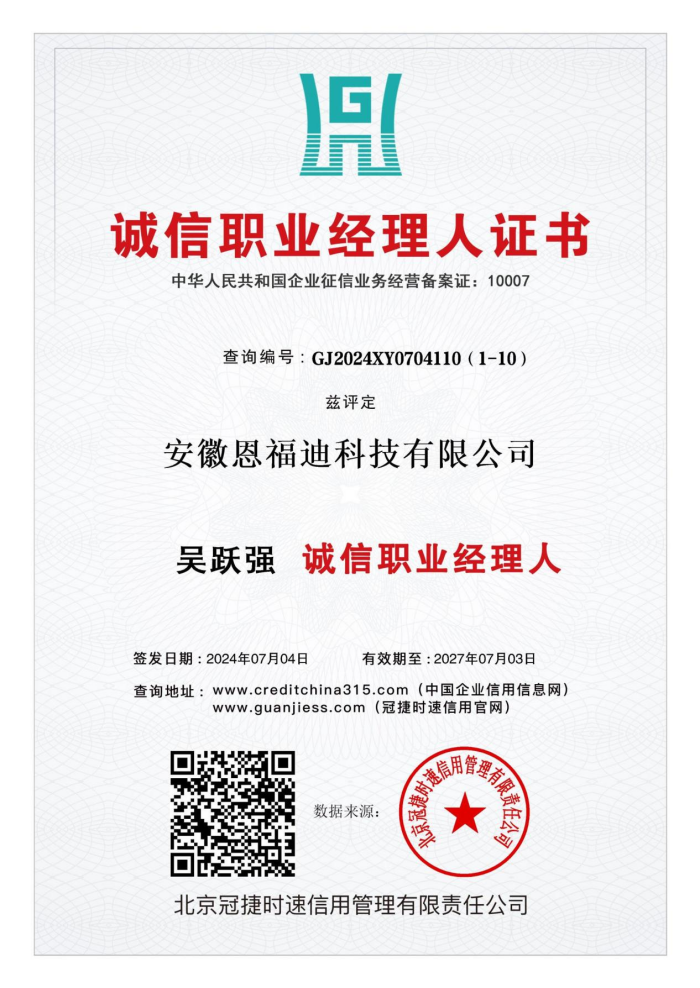 吴跃强 诚信职业经理人