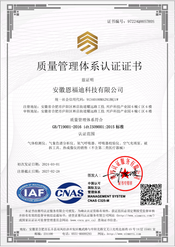 质量管理体系认证证书
