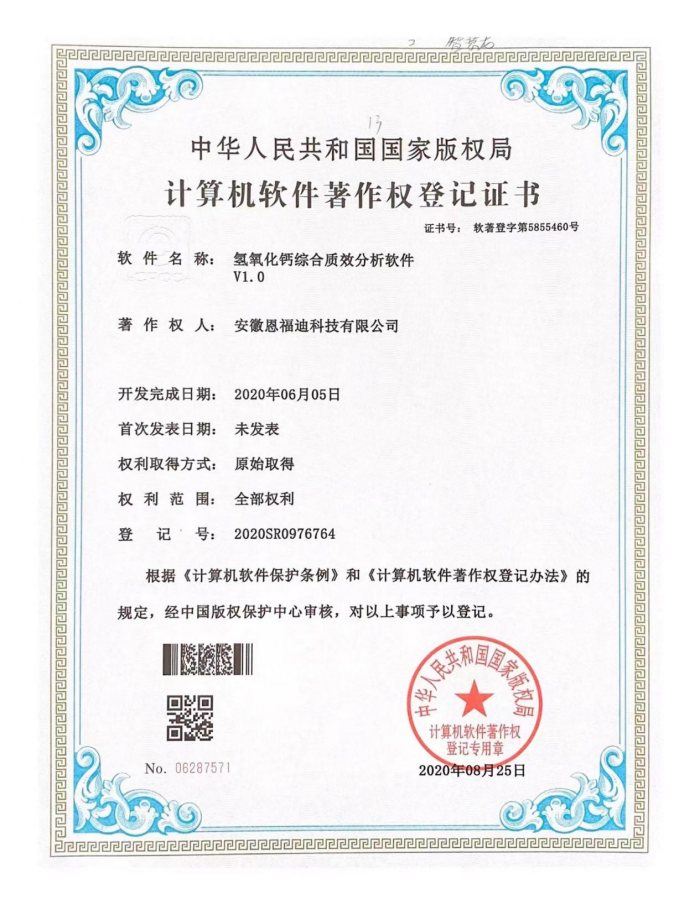 氢氧化钙综合质效分析软件