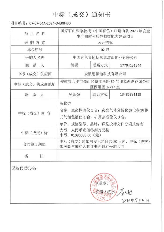 中国有色集团抚顺红透山矿业有限公司