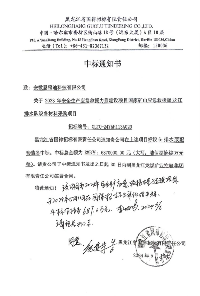 黑龙江省国律招标有限责任公司