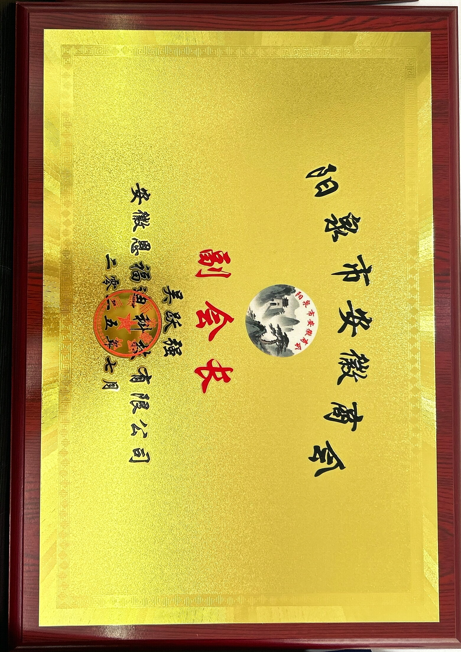 阳泉市安徽商会副会长