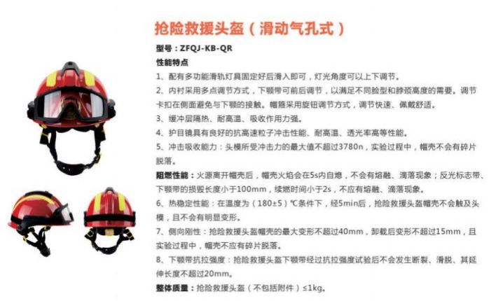 抢险救援头盔（滑动气孔式）