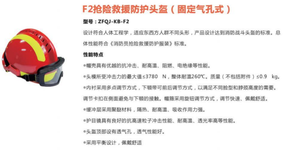 F2抢险救援防护头盔（固定气孔式）