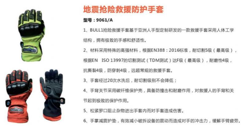 地震抢险救援防护手套