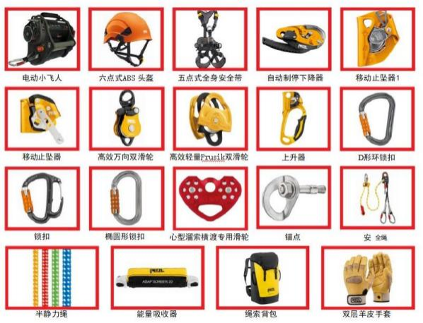 绳索救援套装