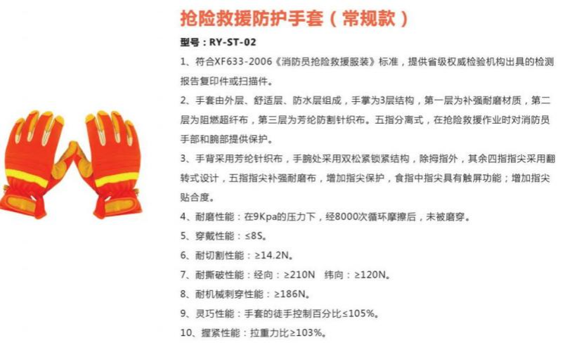 抢险救援防护手套（常规款）